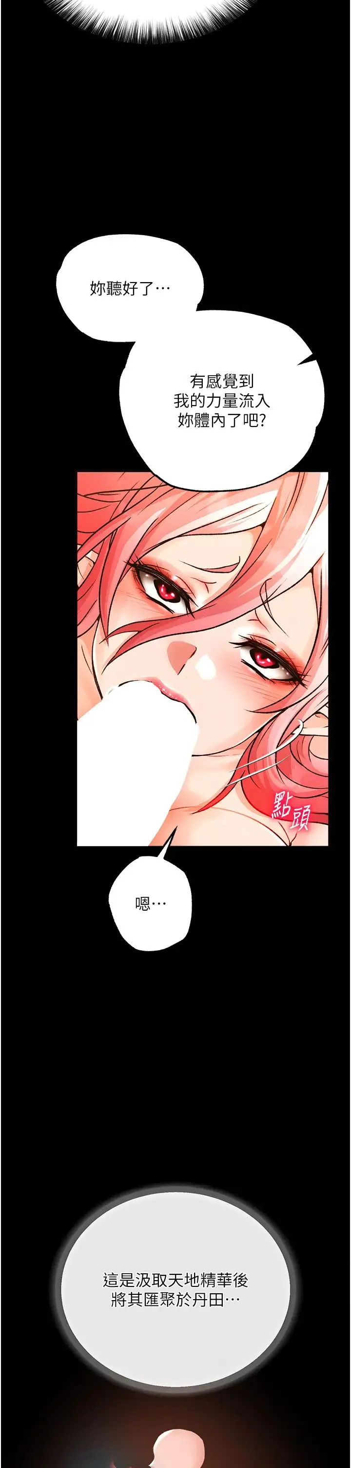 色鵰英雄传:一捅天下 第29話-被插到腿軟瞭…慢一點! 第5页