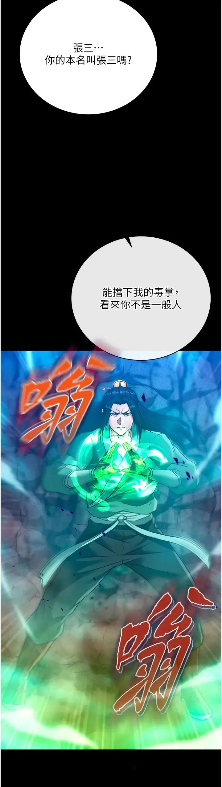 色鵰英雄传:一捅天下 第29話-被插到腿軟瞭…慢一點! 第59页
