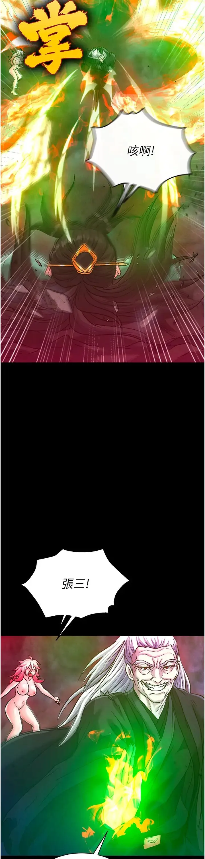 色鵰英雄传:一捅天下 第29話-被插到腿軟瞭…慢一點! 第58页