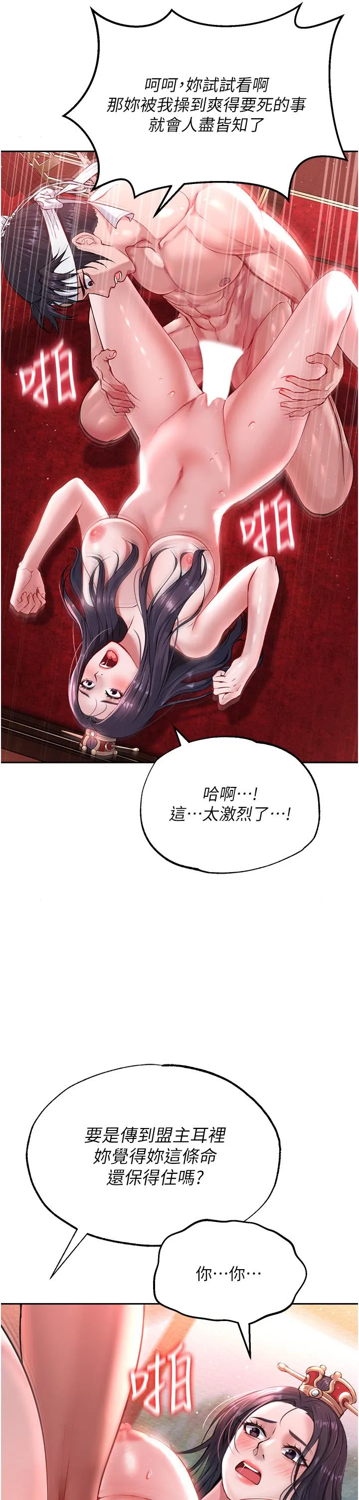 色鵰英雄传:一捅天下 第4话-先嗑火车便当再当传教士! 第20页