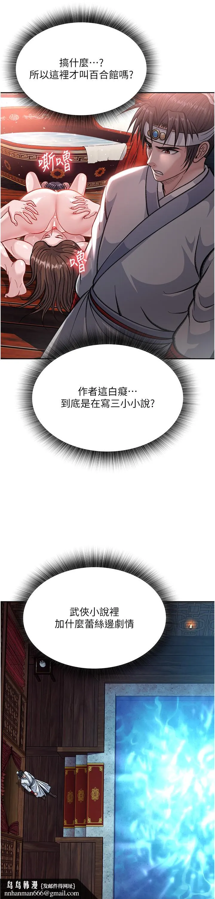 色鵰英雄传:一捅天下 第4话-先嗑火车便当再当传教士! 第31页