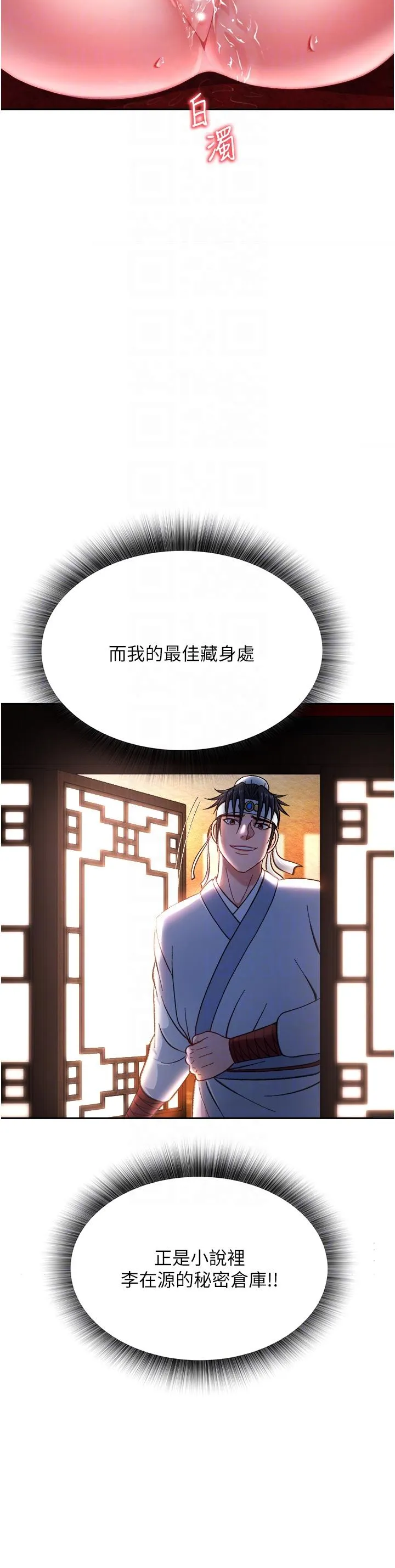 色鵰英雄传:一捅天下 第4话-先嗑火车便当再当传教士! 第26页
