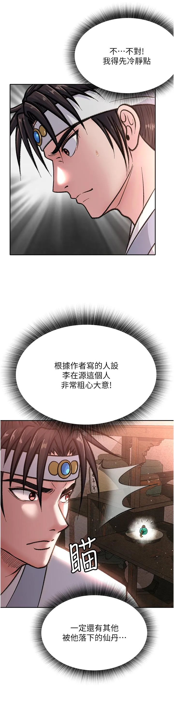 色鵰英雄传:一捅天下 第4话-先嗑火车便当再当传教士! 第43页