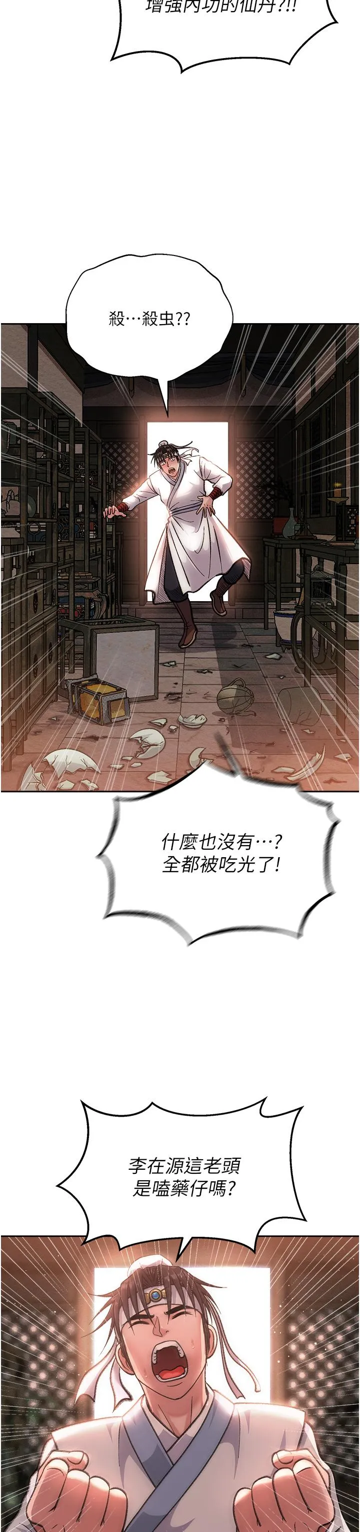 色鵰英雄传:一捅天下 第4话-先嗑火车便当再当传教士! 第41页