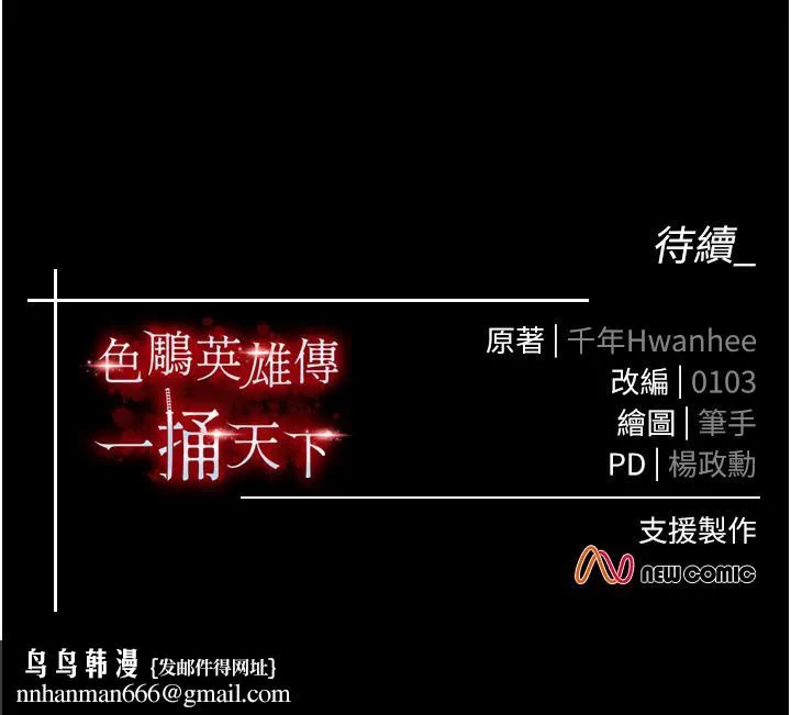 色鵰英雄传:一捅天下 第4话-先嗑火车便当再当传教士! 第59页
