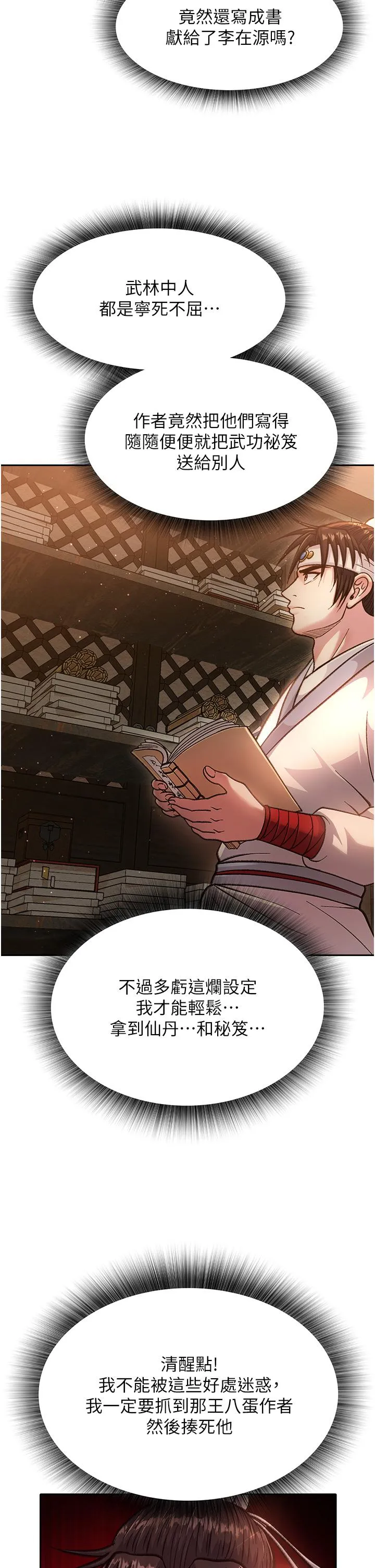 色鵰英雄传:一捅天下 第4话-先嗑火车便当再当传教士! 第48页