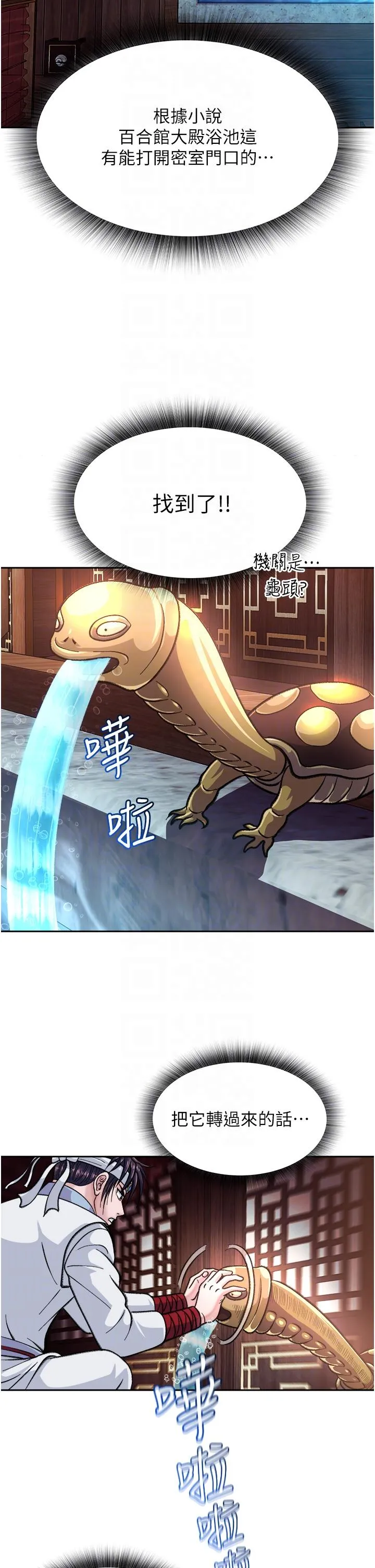色鵰英雄传:一捅天下 第4话-先嗑火车便当再当传教士! 第32页