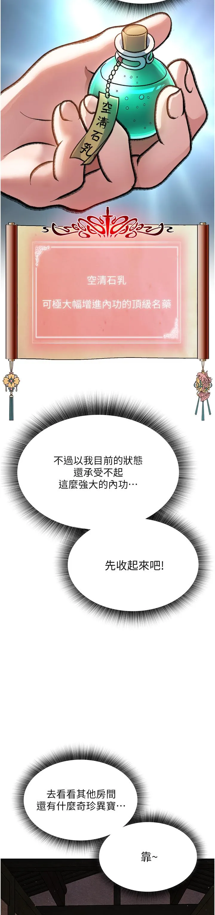 色鵰英雄传:一捅天下 第4话-先嗑火车便当再当传教士! 第45页