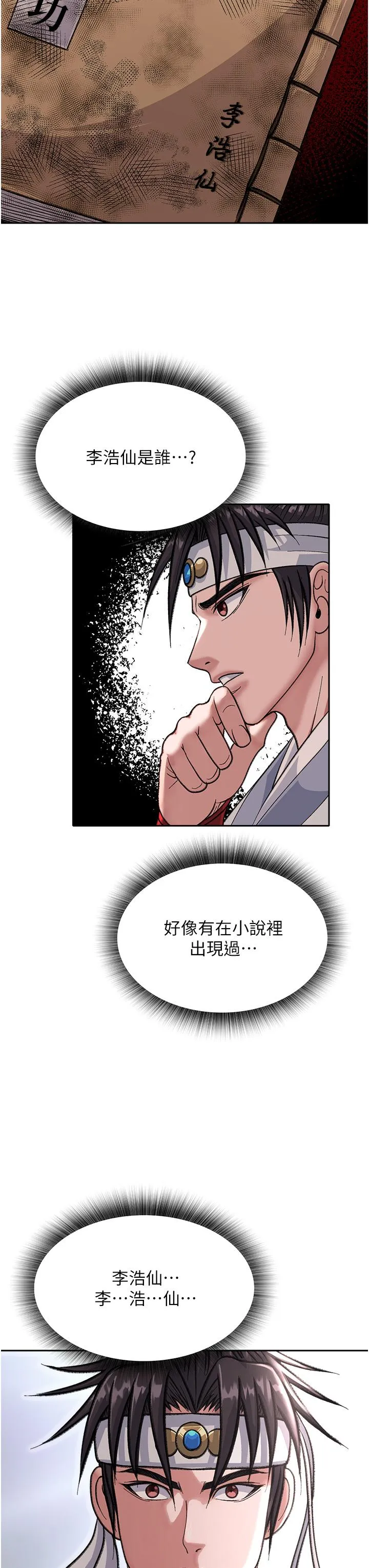 色鵰英雄传:一捅天下 第4话-先嗑火车便当再当传教士! 第53页