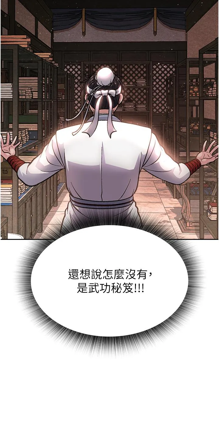 色鵰英雄传:一捅天下 第4话-先嗑火车便当再当传教士! 第46页