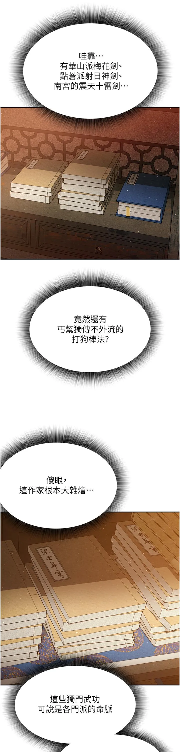 色鵰英雄传:一捅天下 第4话-先嗑火车便当再当传教士! 第47页
