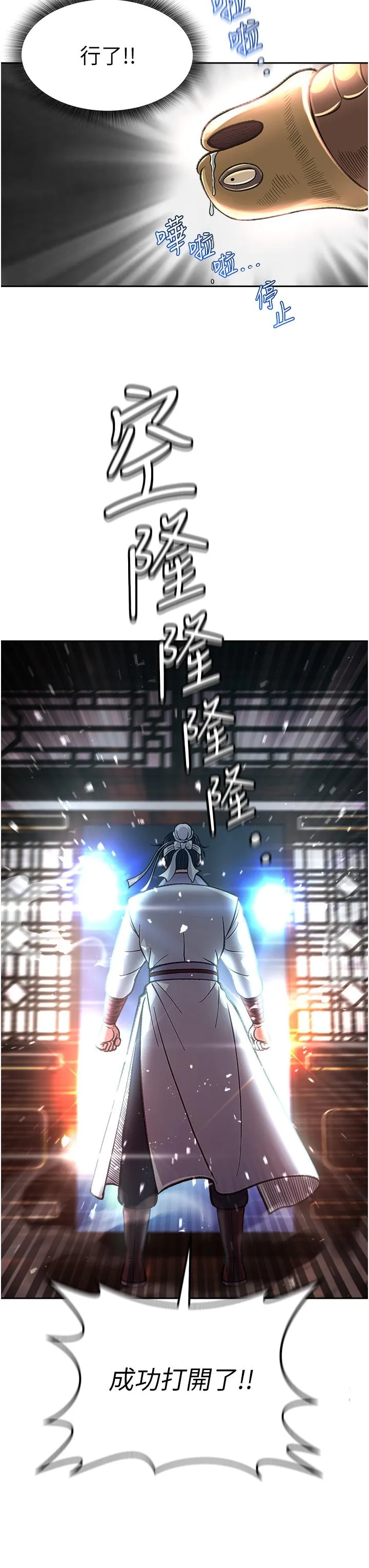 色鵰英雄传:一捅天下 第4话-先嗑火车便当再当传教士! 第33页