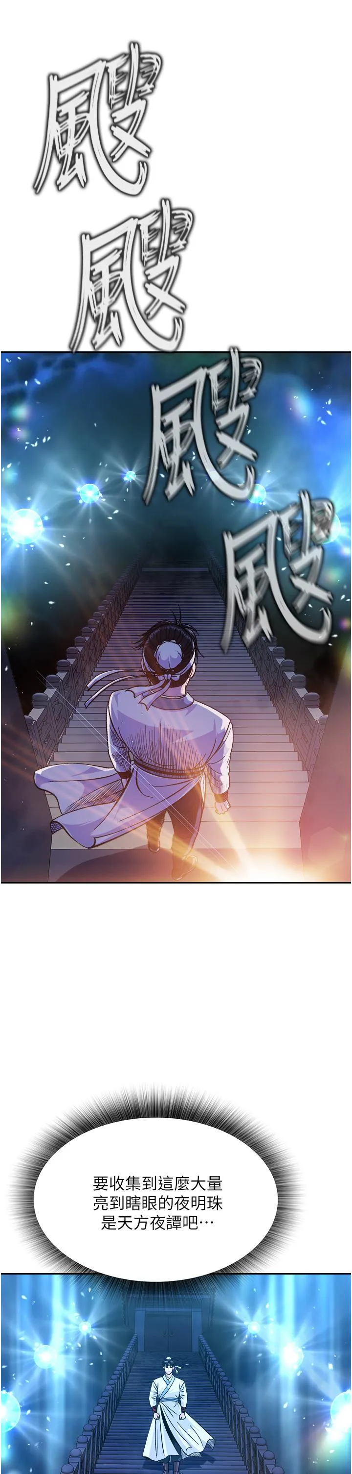 色鵰英雄传:一捅天下 第4话-先嗑火车便当再当传教士! 第35页