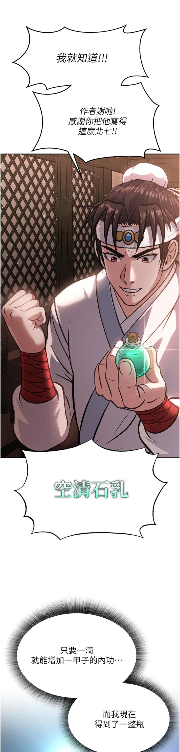 色鵰英雄传:一捅天下 第4话-先嗑火车便当再当传教士! 第44页