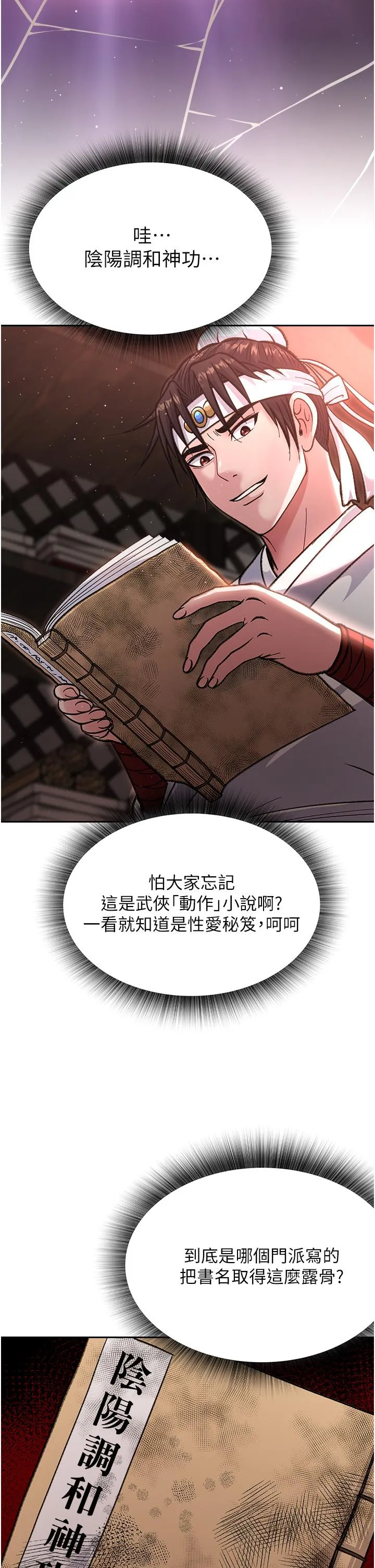色鵰英雄传:一捅天下 第4话-先嗑火车便当再当传教士! 第52页