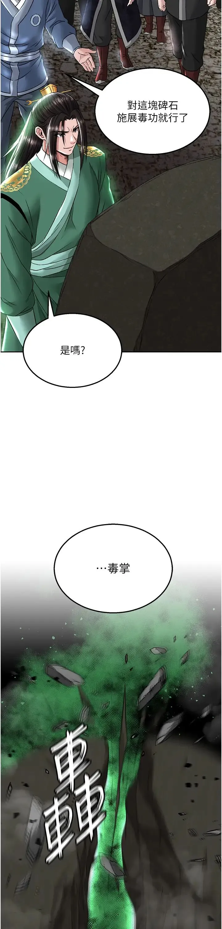 色鵰英雄传:一捅天下 第26話-徹夜凌辱母親 第48页