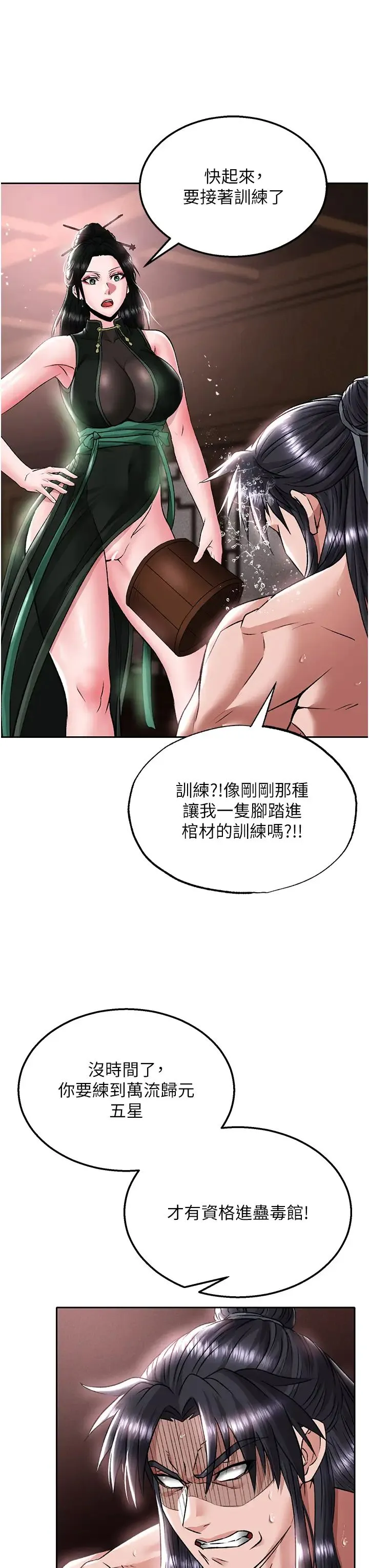 色鵰英雄传:一捅天下 第26話-徹夜凌辱母親 第29页