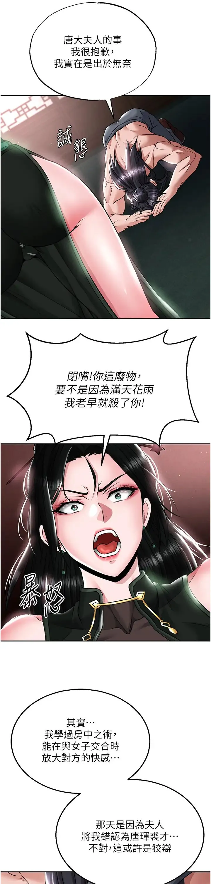 色鵰英雄传:一捅天下 第26話-徹夜凌辱母親 第31页