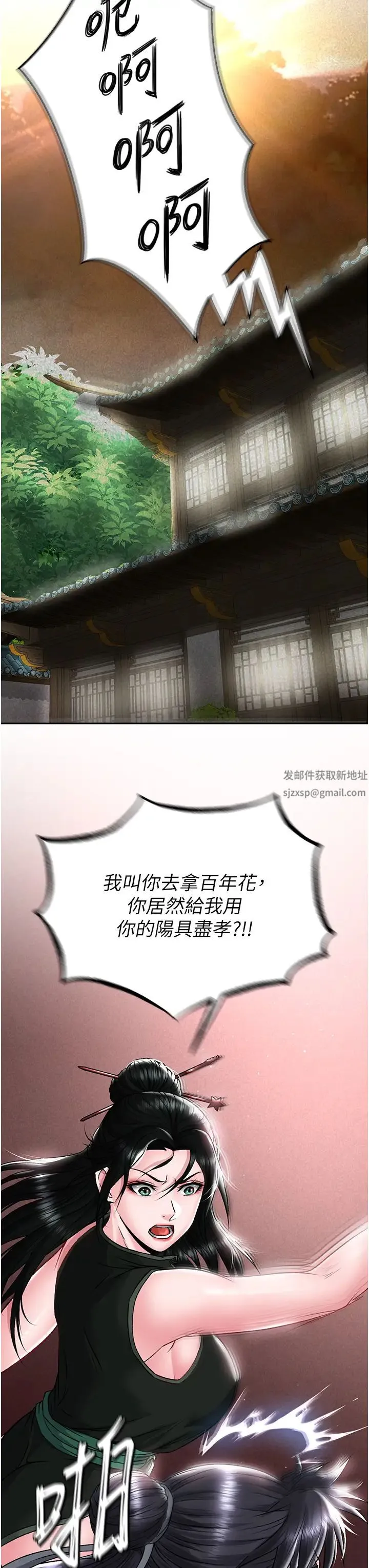 色鵰英雄传:一捅天下 第26話-徹夜凌辱母親 第21页