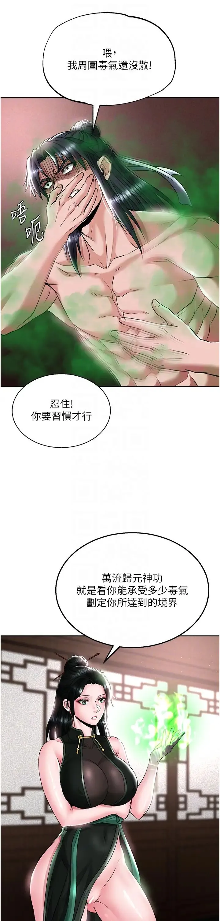 色鵰英雄传:一捅天下 第26話-徹夜凌辱母親 第24页