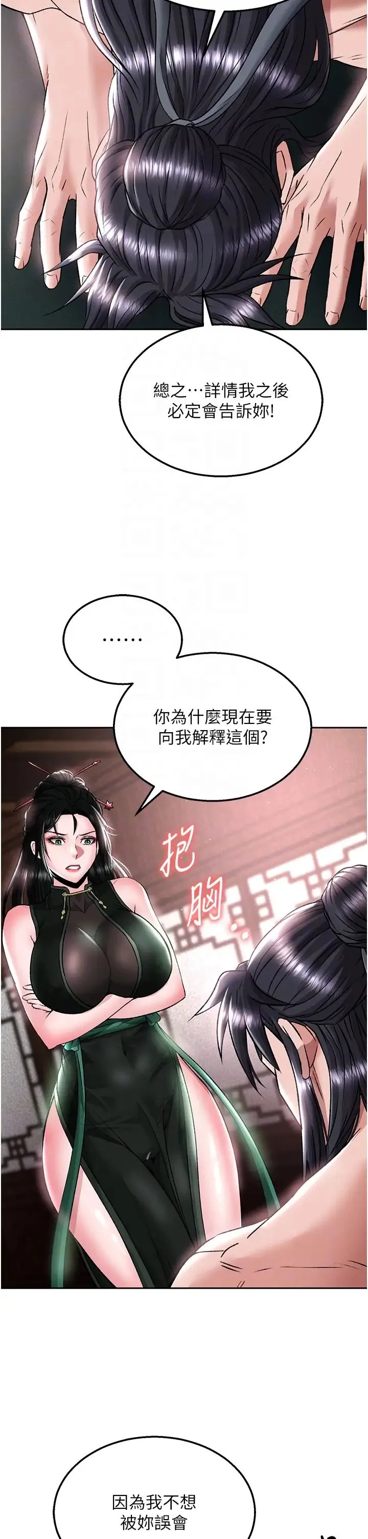 色鵰英雄传:一捅天下 第26話-徹夜凌辱母親 第32页
