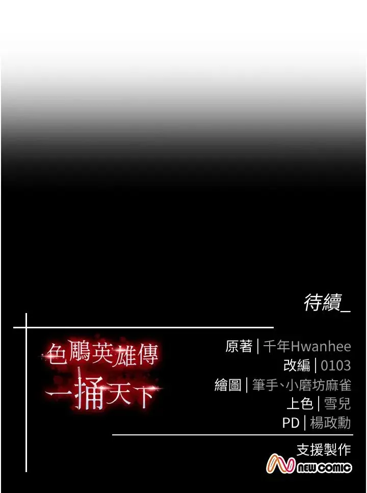 色鵰英雄传:一捅天下 第26話-徹夜凌辱母親 第51页