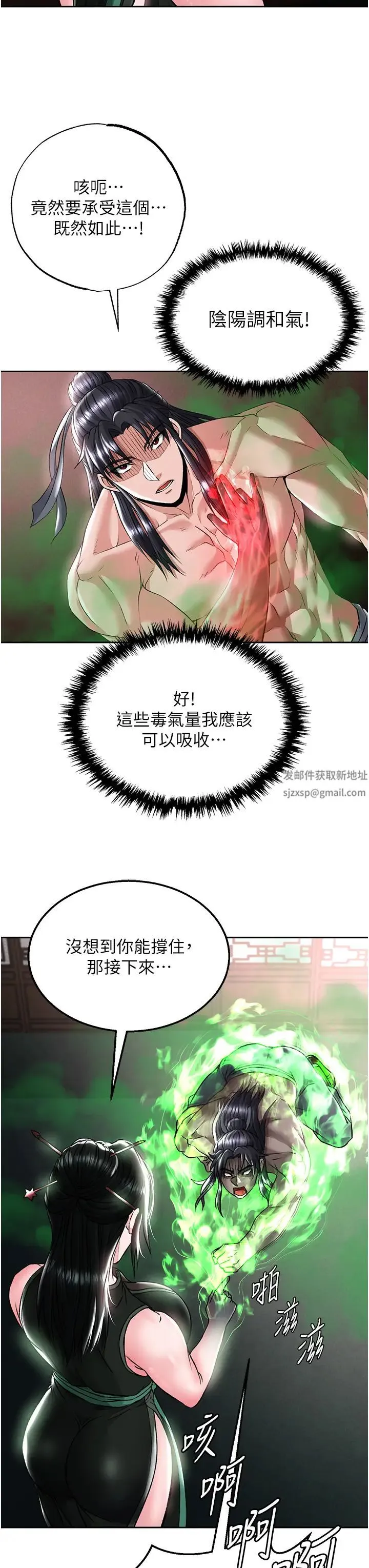 色鵰英雄传:一捅天下 第26話-徹夜凌辱母親 第25页