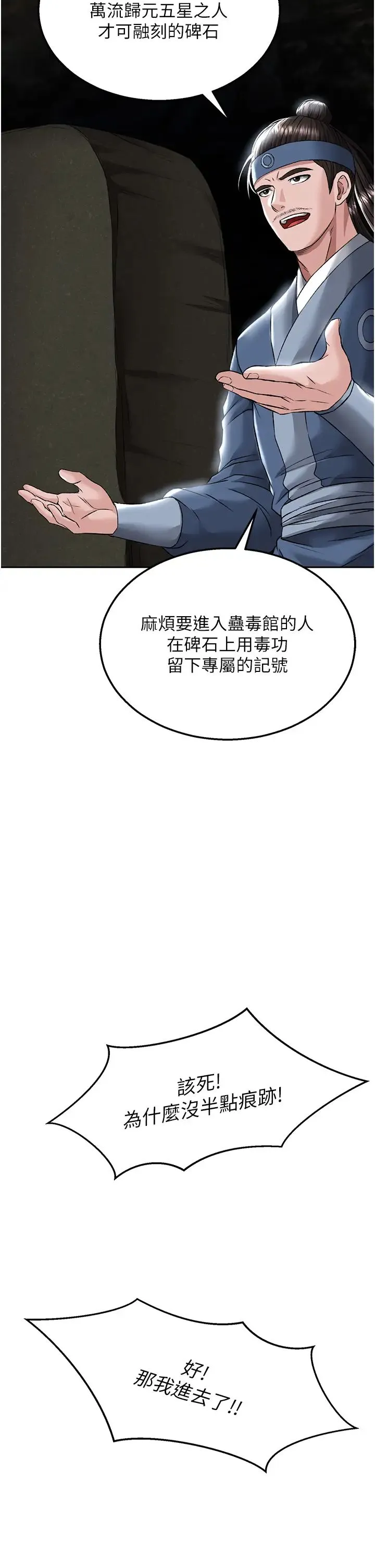 色鵰英雄传:一捅天下 第26話-徹夜凌辱母親 第40页