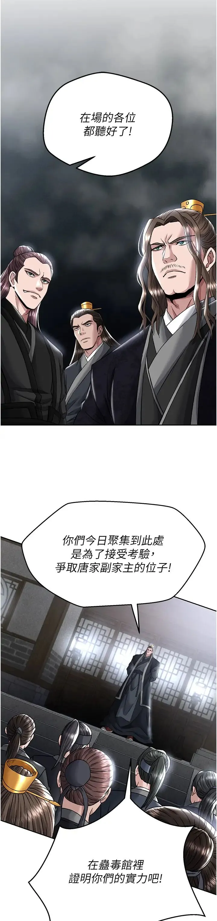 色鵰英雄传:一捅天下 第26話-徹夜凌辱母親 第37页