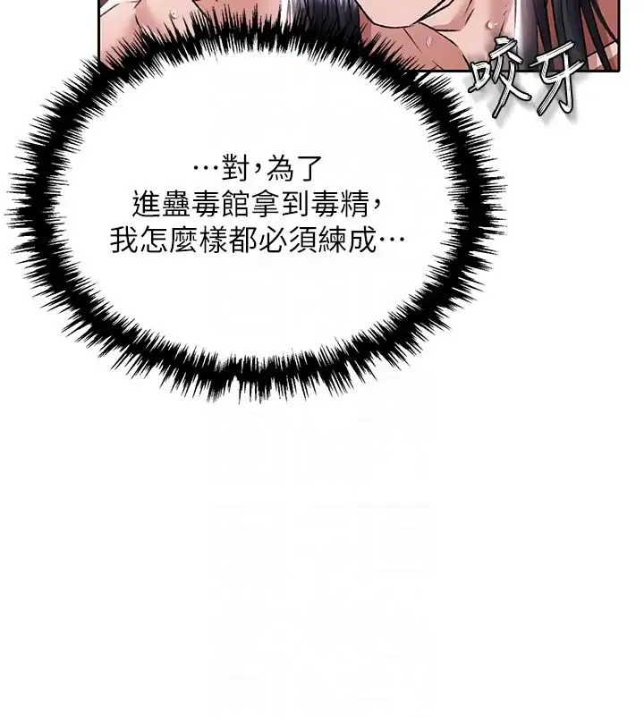色鵰英雄传:一捅天下 第26話-徹夜凌辱母親 第30页