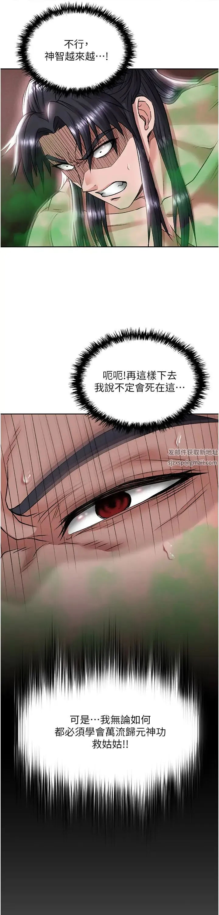 色鵰英雄传:一捅天下 第26話-徹夜凌辱母親 第27页