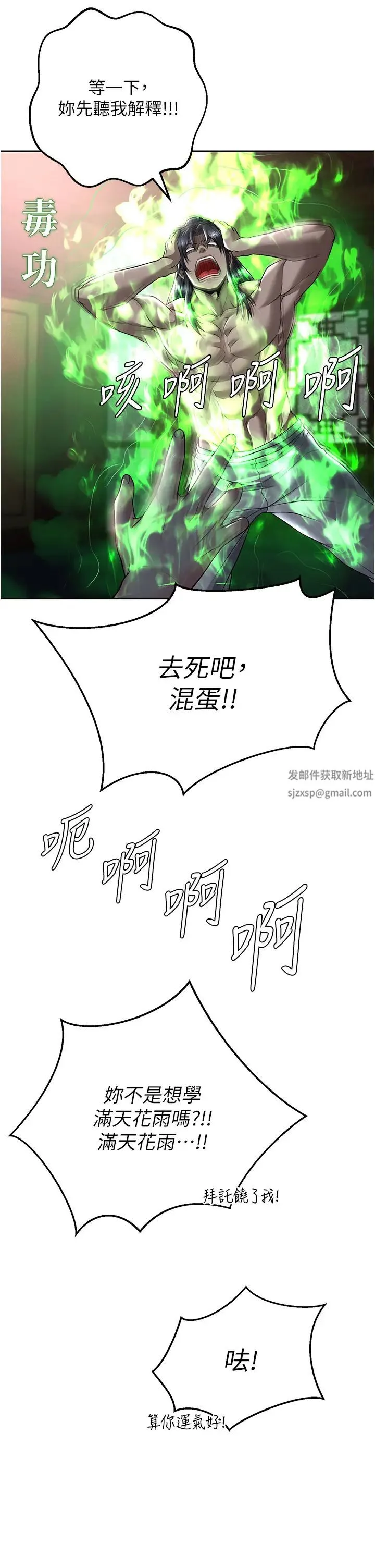色鵰英雄传:一捅天下 第26話-徹夜凌辱母親 第23页