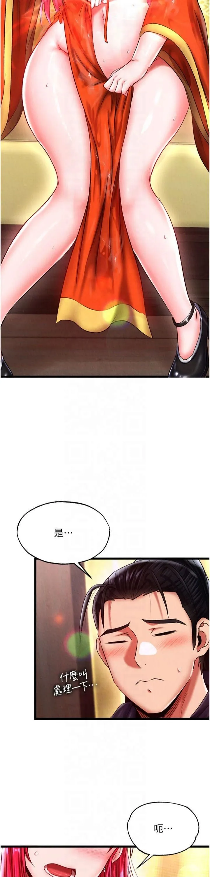 色鵰英雄传:一捅天下 第61話-無法回頭的關係 第44页