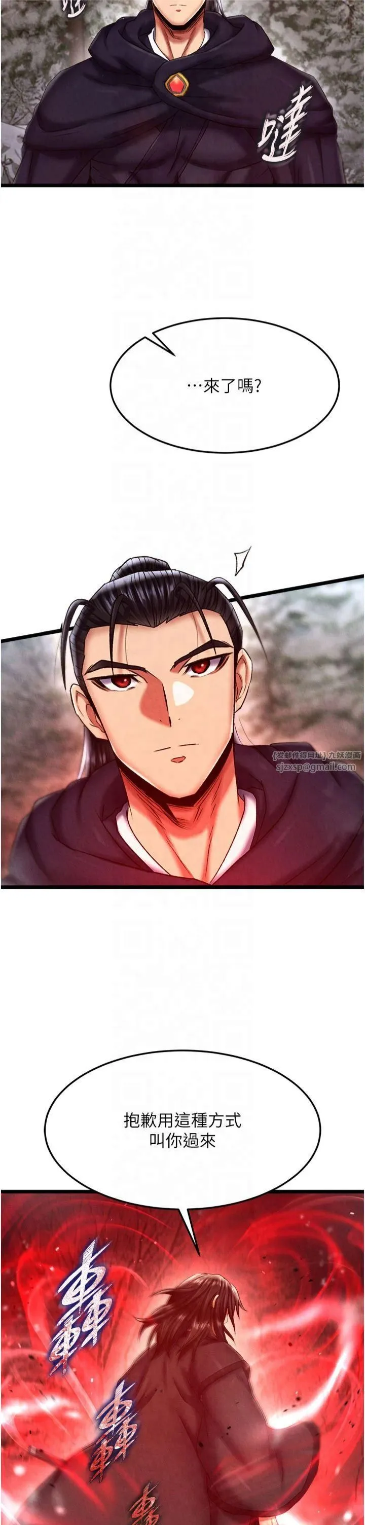色鵰英雄传:一捅天下 第61話-無法回頭的關係 第19页