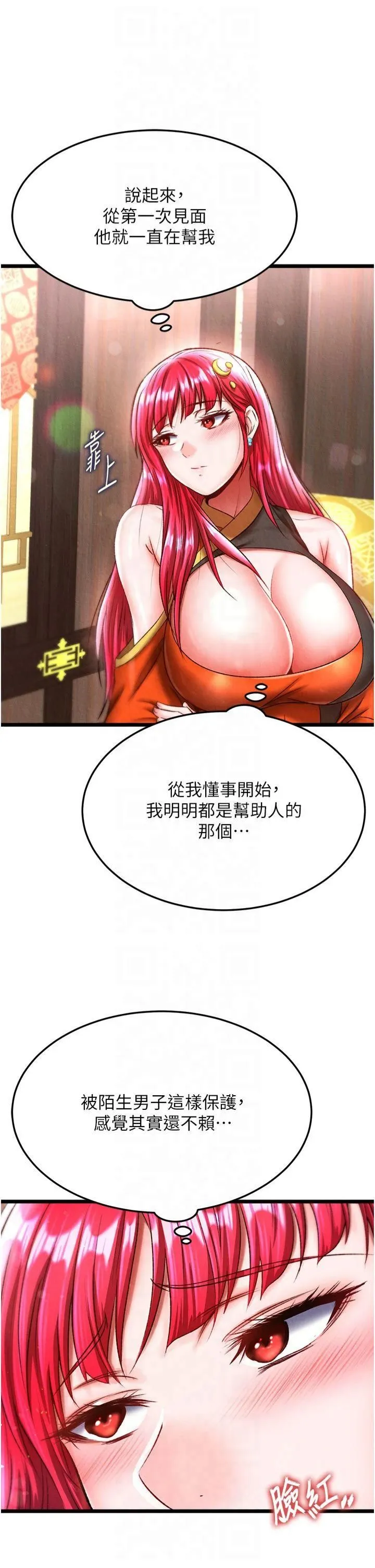 色鵰英雄传:一捅天下 第61話-無法回頭的關係 第40页