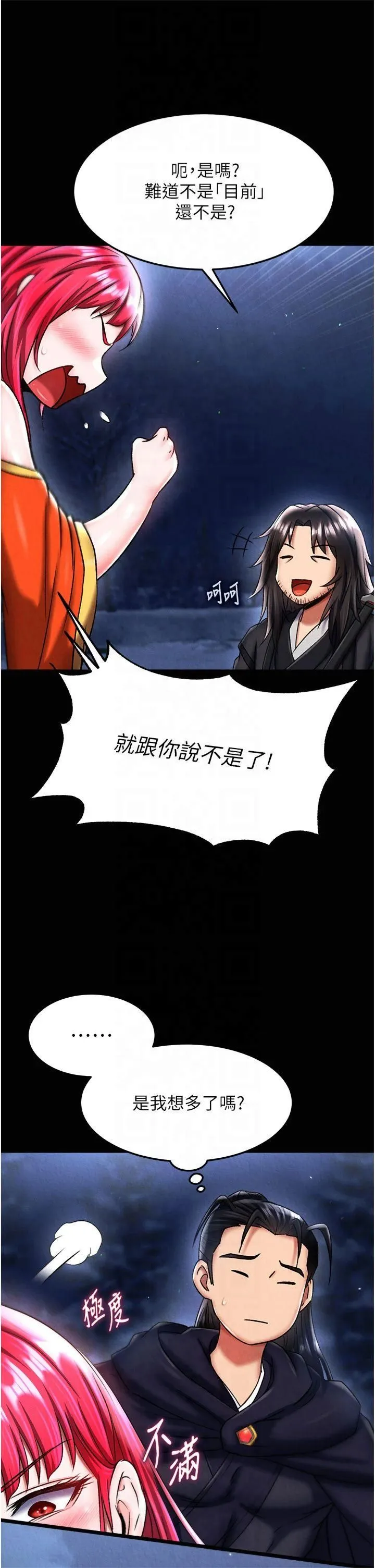 色鵰英雄传:一捅天下 第61話-無法回頭的關係 第12页