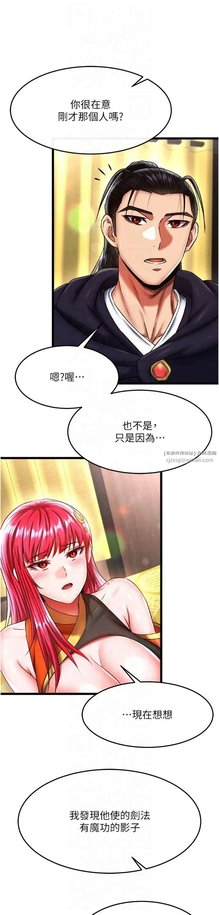 色鵰英雄传:一捅天下 第61話-無法回頭的關係 第37页