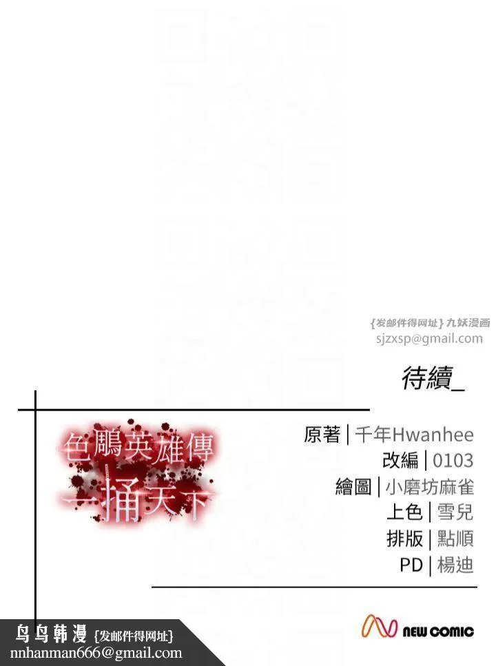 色鵰英雄传:一捅天下 第61話-無法回頭的關係 第51页