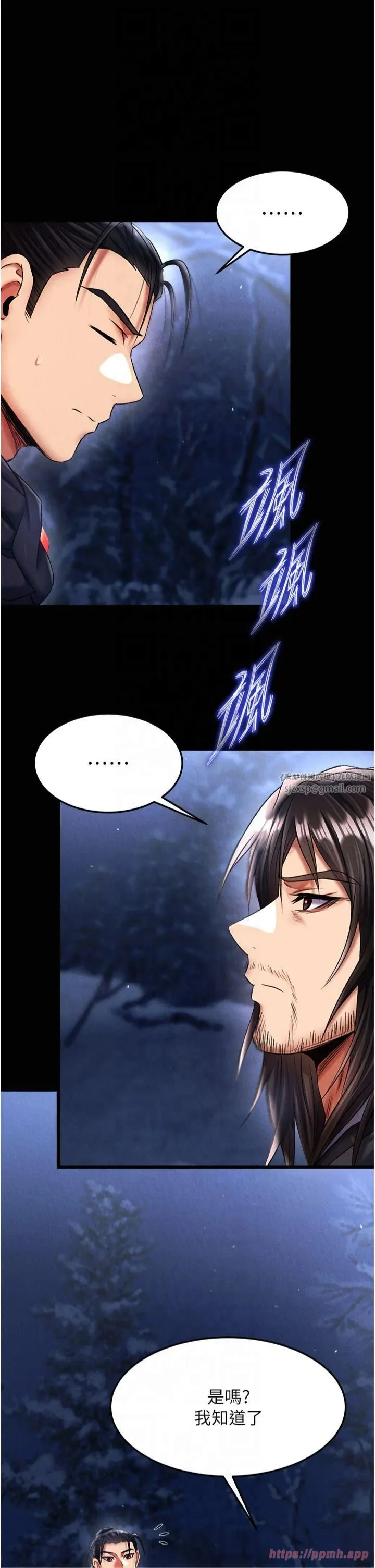 色鵰英雄传:一捅天下 第61話-無法回頭的關係 第9页