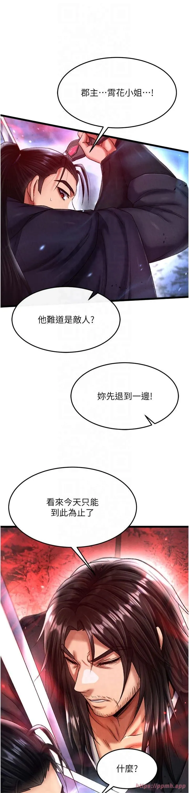 色鵰英雄传:一捅天下 第61話-無法回頭的關係 第31页