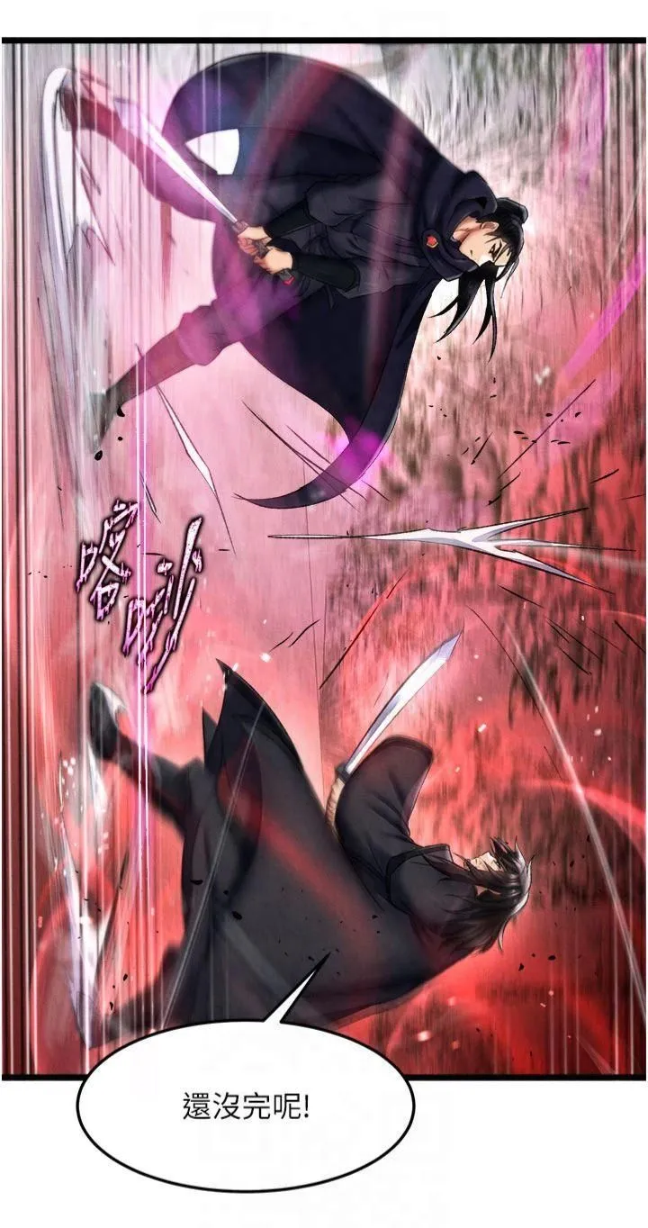 色鵰英雄传:一捅天下 第61話-無法回頭的關係 第23页