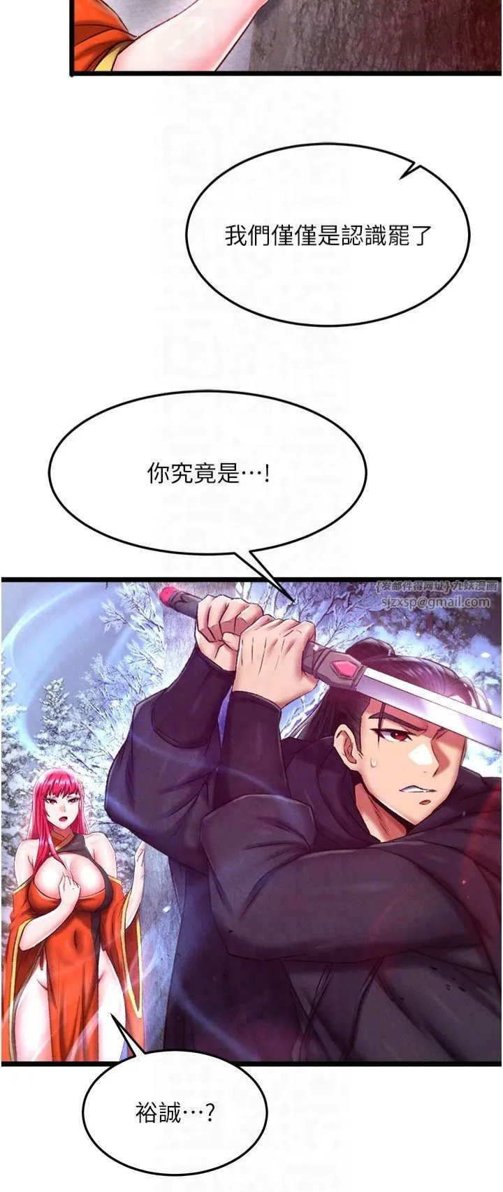 色鵰英雄传:一捅天下 第61話-無法回頭的關係 第30页