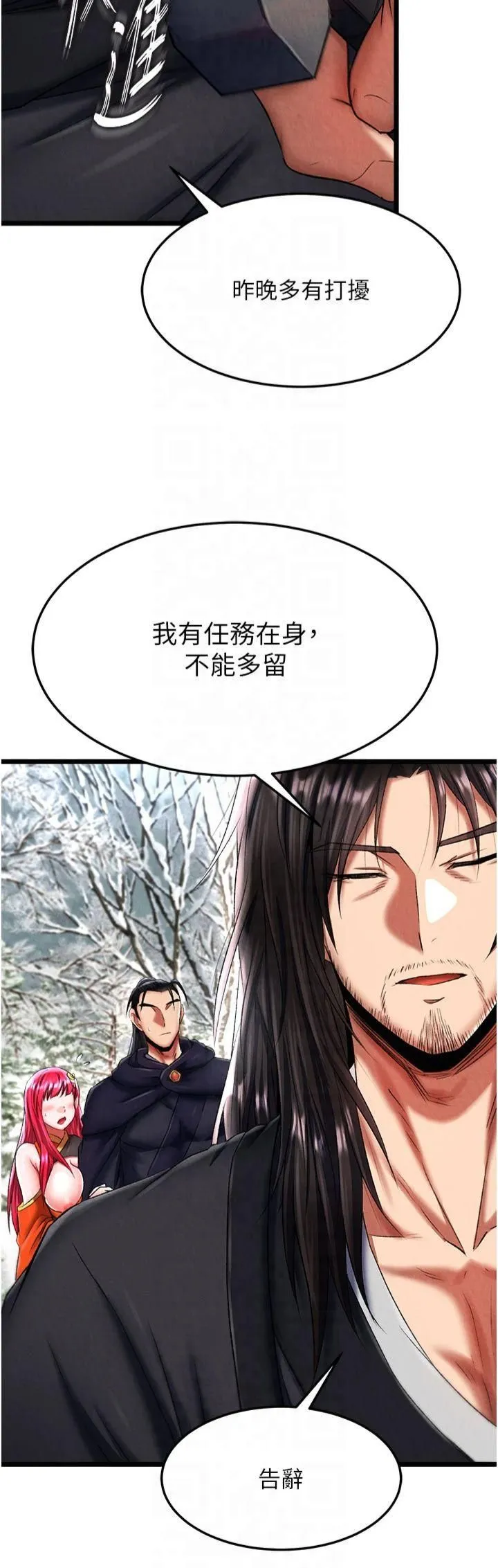色鵰英雄传:一捅天下 第61話-無法回頭的關係 第33页