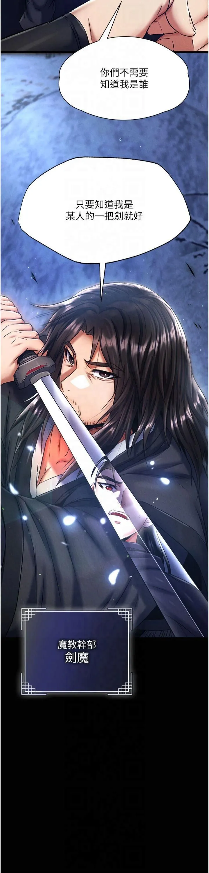 色鵰英雄传:一捅天下 第61話-無法回頭的關係 第4页