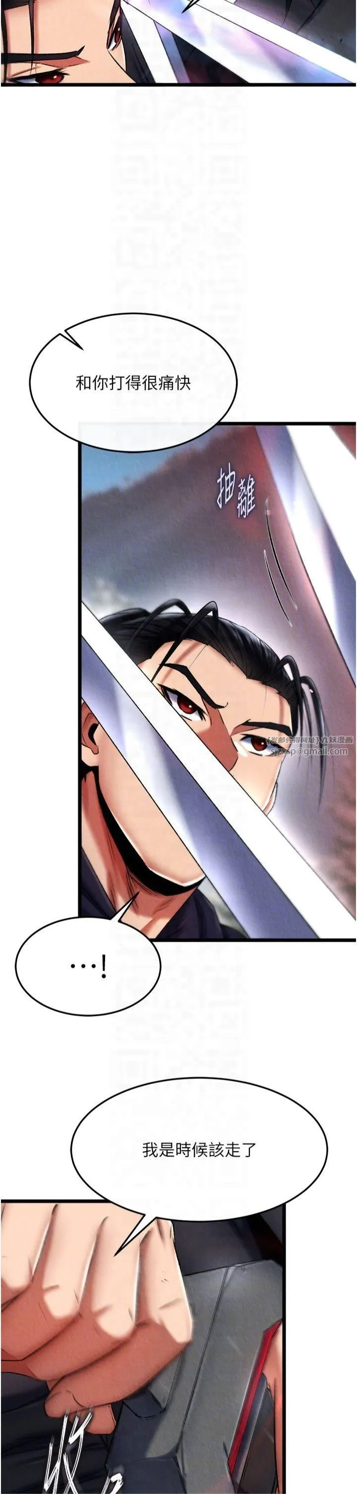 色鵰英雄传:一捅天下 第61話-無法回頭的關係 第32页