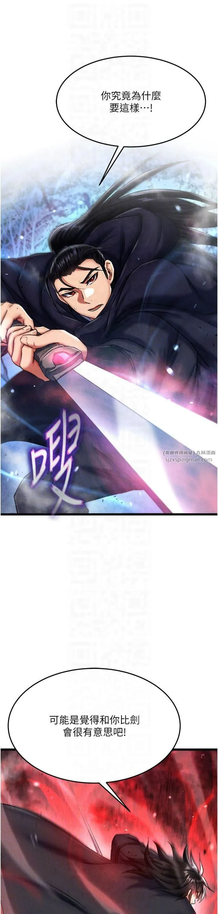 色鵰英雄传:一捅天下 第61話-無法回頭的關係 第24页