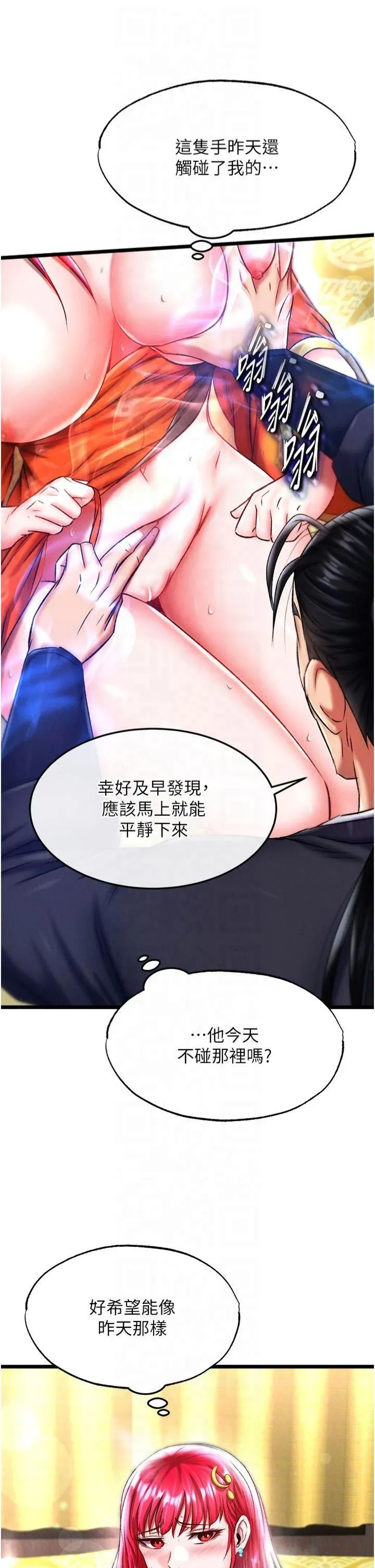 色鵰英雄传:一捅天下 第61話-無法回頭的關係 第46页