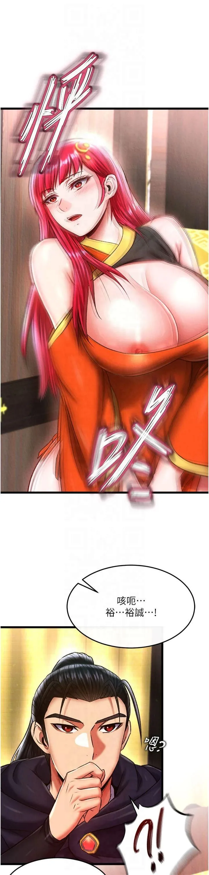色鵰英雄传:一捅天下 第61話-無法回頭的關係 第41页