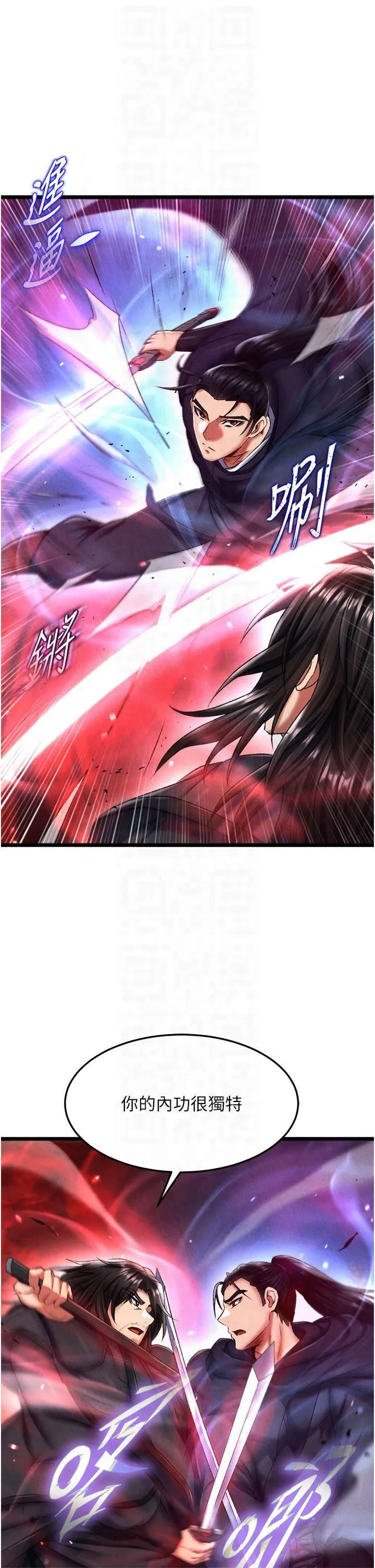 色鵰英雄传:一捅天下 第61話-無法回頭的關係 第28页