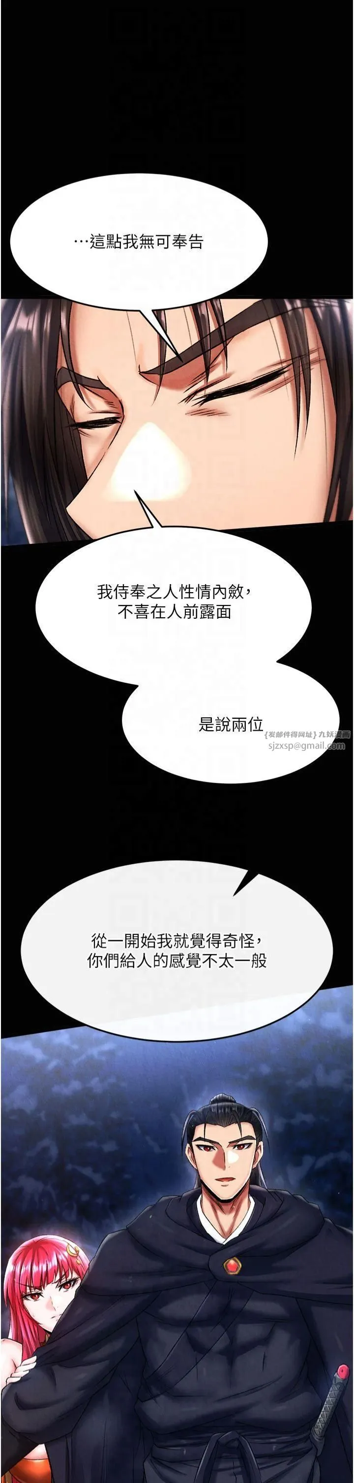 色鵰英雄传:一捅天下 第61話-無法回頭的關係 第7页